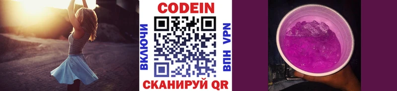 Codein Purple Drank  Купить закладки  Бронницы 